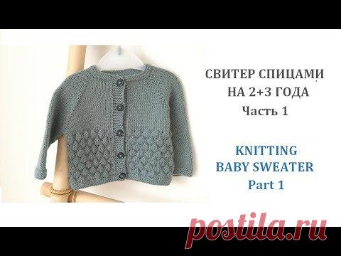 Как связать спицами детскую кофту с ростком/How to knit a baby sweater