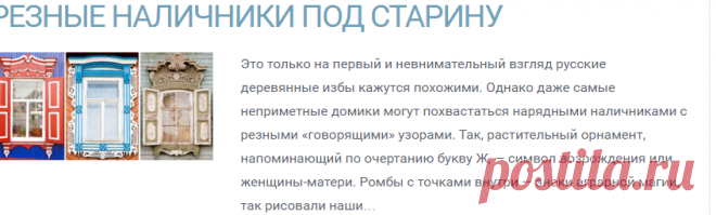 Резные наличники под старину — Роскошь и уют