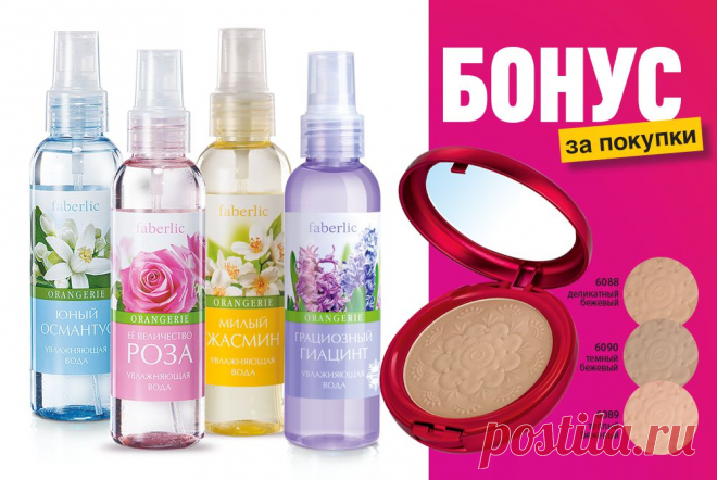 При покупке по каталогу №8 на сумму 1499 тг стоимость парфюмированной увлажняющей воды Orangerie – всего 499  тенге ! «Юный Османтус» (8526): окунитесь в мир утонченности и элегантности!