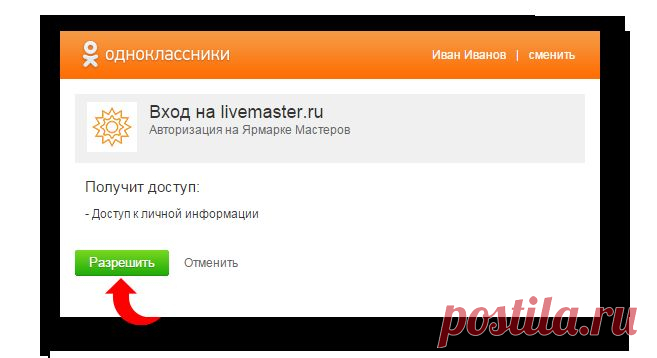 Подключение социального приложения Ярмарки Мастеров
