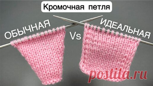 ПОМЕНЯЙТЕ всего 1 ПЕТЛЮ и ЛИЦЕВАЯ гладь НЕ ЗАВЕРНЕТСЯ 🔥 Кромка спицами для лицевой глади. Вязание спицами для начинающих. | Пара спиц вязание с Тоней Февралевой | Дзен
