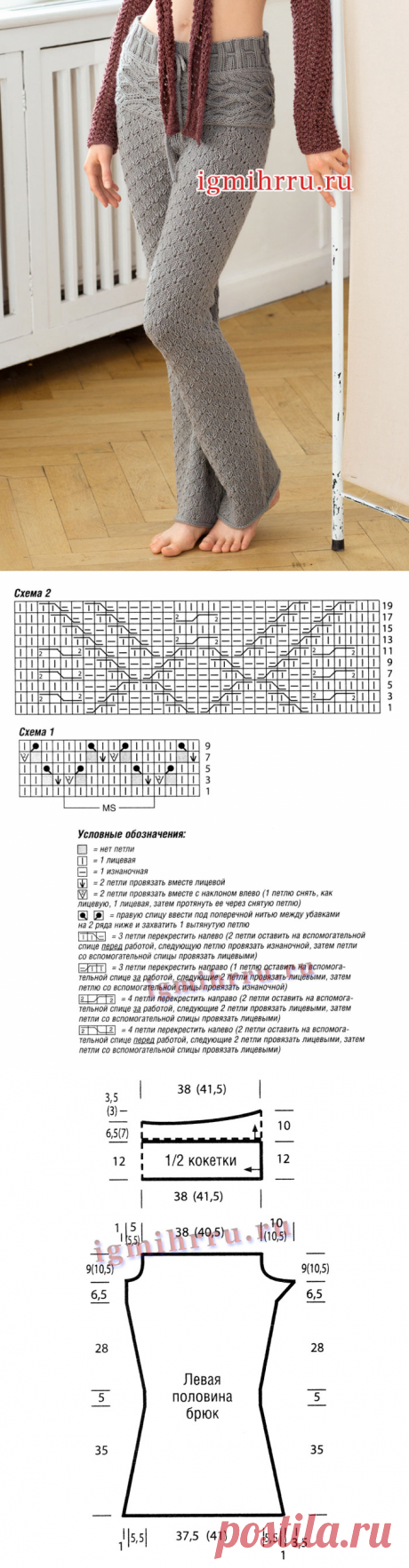 Светло-серые брюки с рельефной кокеткой. Вязание спицами