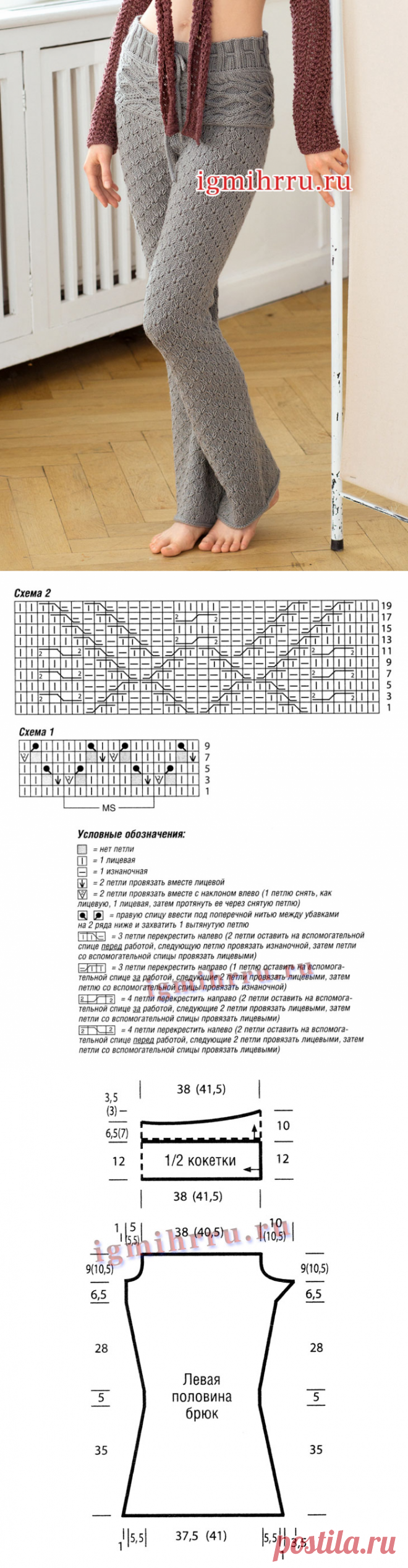 Светло-серые брюки с рельефной кокеткой. Вязание спицами