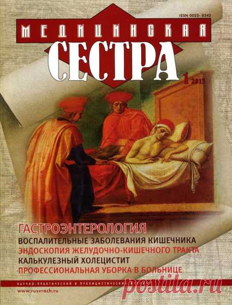 В журнале «Медицинская сестра» № 1 2013 года опубликована статья «Инновационные подходы в обучении специалистов». Авторы Н.Ю. Крючкова, директор БОУ ОО ЦПК РЗ, Т.В. Евсеева, заместитель директора по учебной работе и практическому обучению, Е.А. Филиппова, | Центр повышения квалификации работников здравоохранения