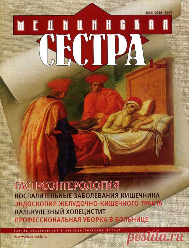 В журнале «Медицинская сестра» № 1 2013 года опубликована статья «Инновационные подходы в обучении специалистов». Авторы Н.Ю. Крючкова, директор БОУ ОО ЦПК РЗ, Т.В. Евсеева, заместитель директора по учебной работе и практическому обучению, Е.А. Филиппова, | Центр повышения квалификации работников здравоохранения