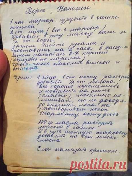 Нашла мамин рецепт "Наполеона"