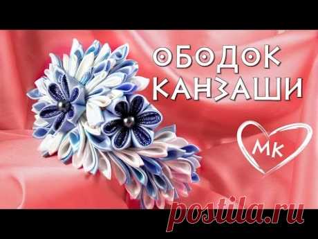 ►►  Зимний ободок канзаши, мастер класс (видео). Ускоренная версия.