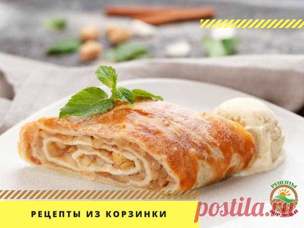 На случай, если вы не знаете чем занять себя на выходных. 

Но не обольщайтесь, много времени этот рецепт у вас не займет. А вот, хвалить вас будут после поедания еще долго. 

#рецепты48
#штрудель_яблочный