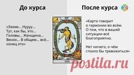 Бесплатный онлайн-курс по Таро для новичков