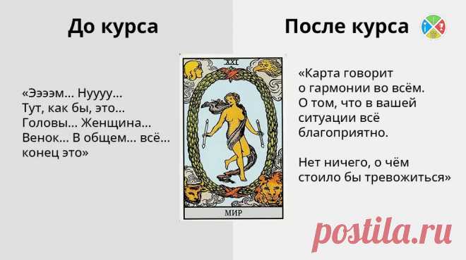 Бесплатный онлайн-курс по Таро для новичков