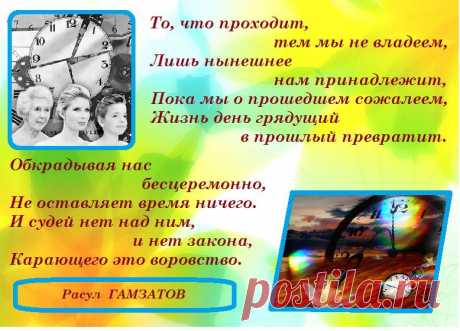Расул Гамзатов. Обкрадывая нас бесцеремонно, не оставляет время ничего...