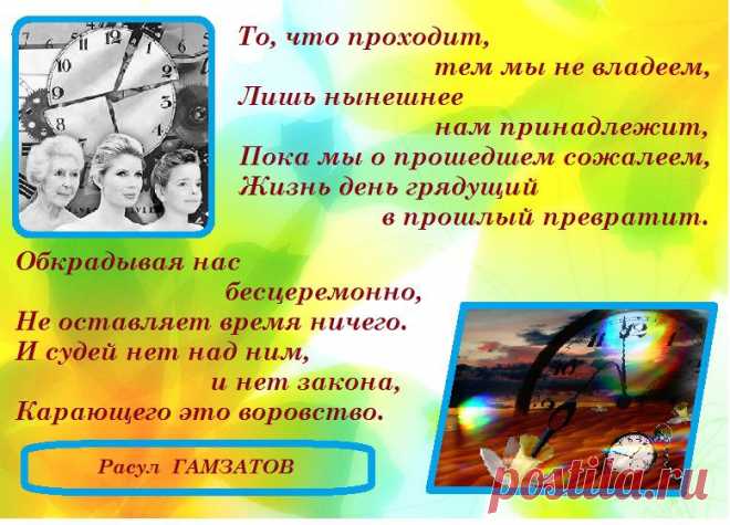 Расул Гамзатов. Обкрадывая нас бесцеремонно, не оставляет время ничего...