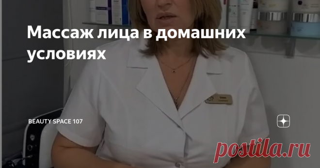 Массаж лица в домашних условиях