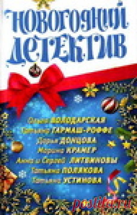 НОВОГОДНИЙ ДЕТЕКТИВ