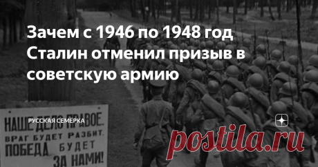 Зачем с 1946 по 1948 год Сталин отменил призыв в советскую армию Понеся огромные потери в годы Великой Отечественной войны, Советский Союз пошел на то, чтобы в течение трех лет не проводить всеобщий призыв в армию. Под страхом уголовного наказания молодежь призывного возраста была обязана трудиться на мирном фронте.
Александр II ввел повинность для всех
Впервые в истории воинского призыва, Петр Первый предпринял успешную попытку набора рекрутов в 1699 году. В