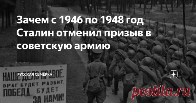 Зачем с 1946 по 1948 год Сталин отменил призыв в советскую армию Понеся огромные потери в годы Великой Отечественной войны, Советский Союз пошел на то, чтобы в течение трех лет не проводить всеобщий призыв в армию. Под страхом уголовного наказания молодежь призывного возраста была обязана трудиться на мирном фронте.
Александр II ввел повинность для всех
Впервые в истории воинского призыва, Петр Первый предпринял успешную попытку набора рекрутов в 1699 году. В