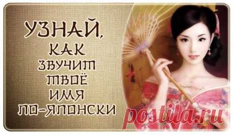 Тайна имени