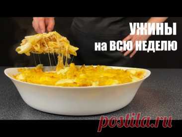 5 простых УЖИНОВ без суеты — рецепты, которые реально готовить будни