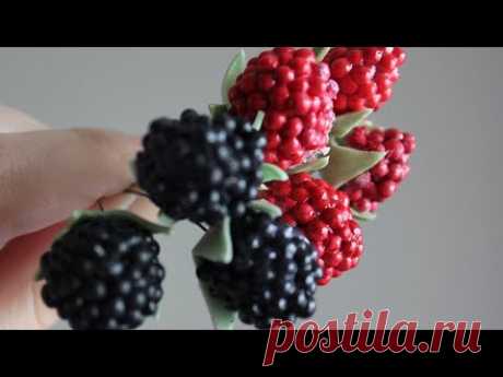 Малина и Ежевика DIY Raspberry and Blackberry - YouTube
Как сделать Малину и Ежевику своими руками / DIY How to make Raspberry and Blackberry Tutorial