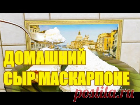 Нежный сливочный сыр маскарпоне