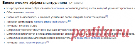 Цитруллин — SportWiki энциклопедия