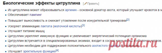 Цитруллин — SportWiki энциклопедия
