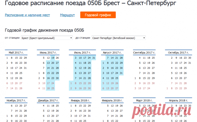 Годовой график поезда 050Б Брест – Санкт-Петербург на 2017 год