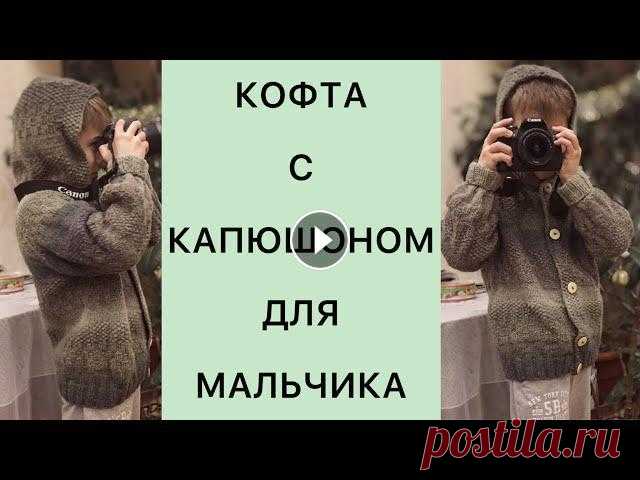 КОФТА с КАПЮШОНОМ для мальчика РЕГЛАН СВЕРХУ из пряжи дундага на 8-10 лет Подробный МК по кофте с капюшоном для мальчка на 8-10 лет.Вяжем регланом сверху, без швов.Пряжа дундага 6/2, понадобится 220 гр.Спицы №5, спицы №4, кр...