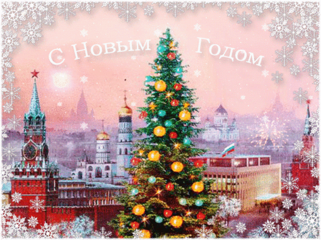 С НОВЫМ ГОДОМ!!! С НОВЫМ СЧАСТЬЕМ!!!