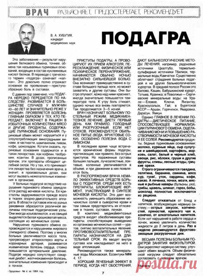 Подагра