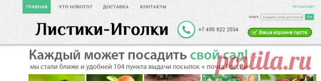 Продаем семена и саженцы почтой через свой магазин