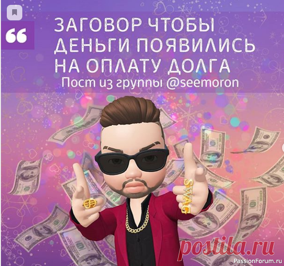 ЗАГОВОР ЧТОБЫ ДЕНЬГИ ПОЯВИЛИСЬ НА ОПЛАТУ ДОЛГА