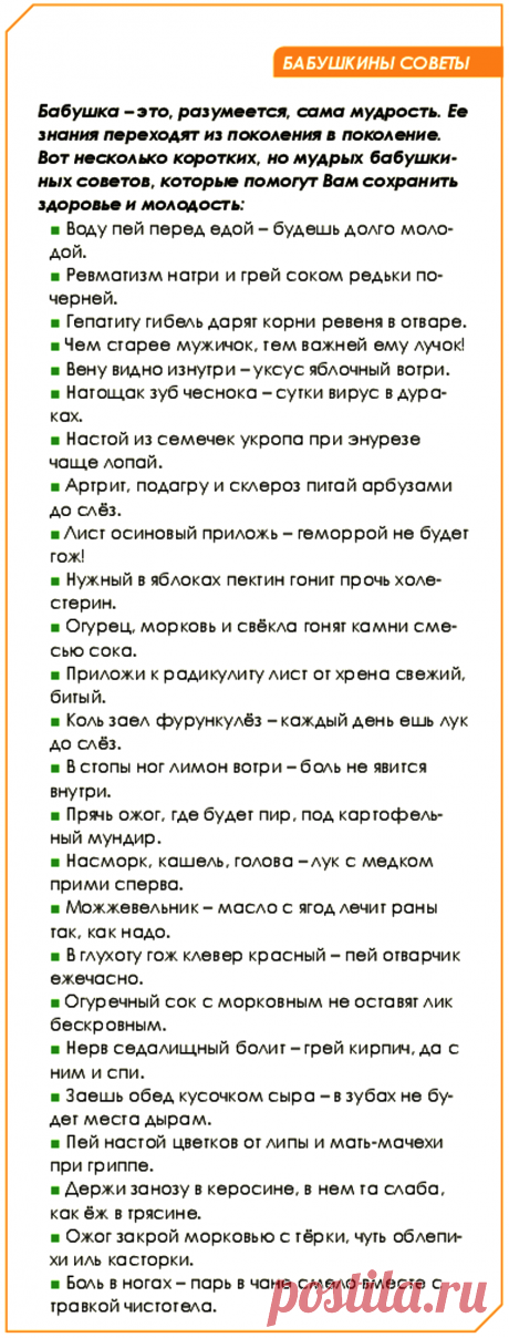 Бабушкины советы, которые помогут сохранить молодость и здоровье