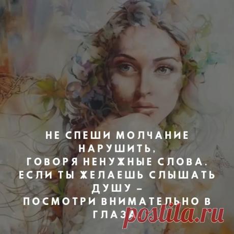 Бывает, тишина зависнет, Ты не мешай ей, не спеши. В молчании созревают мысли, Молчание — отдых для души…: 721 изображение найдено в Яндекс.Картинках