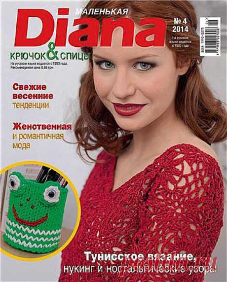 Маленькая Diana №4 2014.