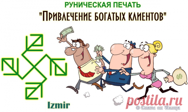 Руническая печать 