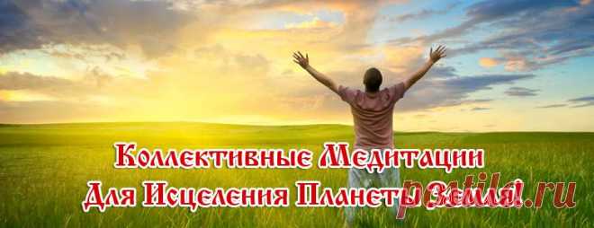 Марафон - Путешествие в сердце Земли или Активация 7-и Планетарных чакр