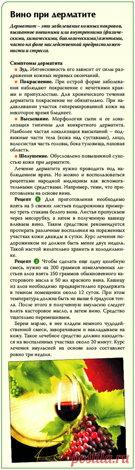 Вино при дерматите