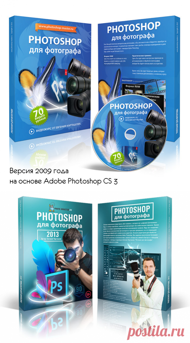 Фотошоп для фотографа. Скачать курс.