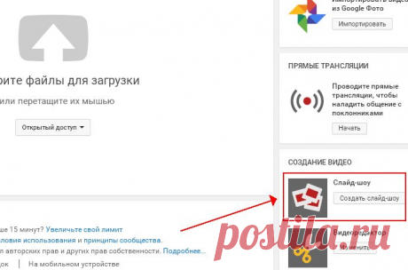 Создаем удивительное слайд-шоу в YouTube.