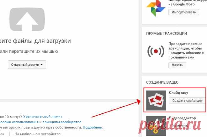 Создаем удивительное слайд-шоу в YouTube.
