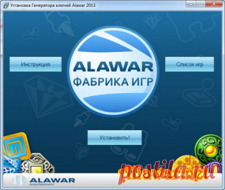 Скачать Генератор ключей к играм Алавар 2014 бесплатно
