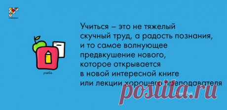 Что значит учиться?