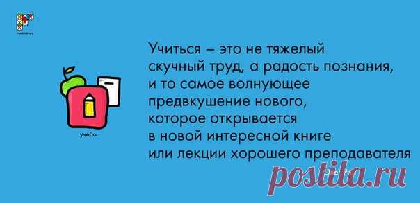 Что значит учиться?