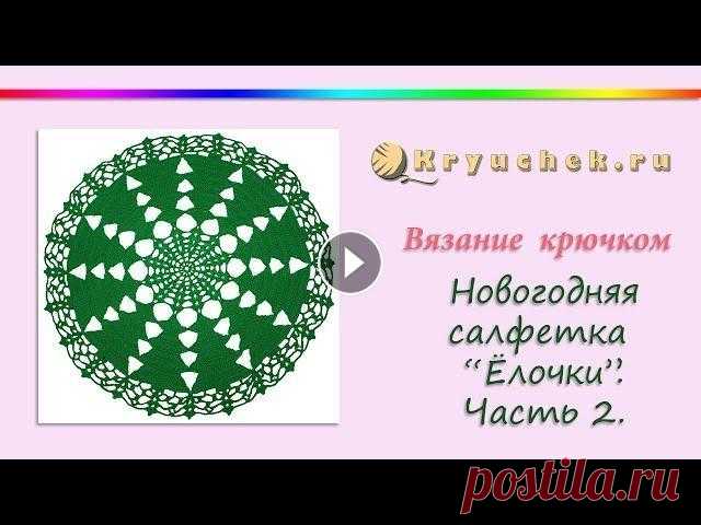Новогодняя салфетка 