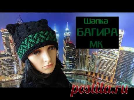 Шапка БАГИРА / МК - YouTube
