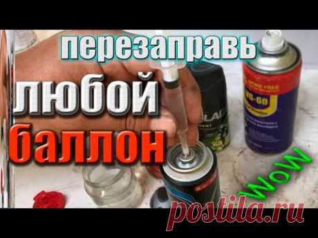 ✔НЕ ВЫБРАСЫВАЙТЕ ПУСТЫЕ БАЛЛОНЧИКИ! Узнав про это ты здорово 💰СЭКОНОМИШЬ время и деньги. #Баллончики