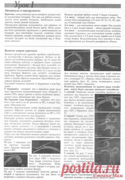 Ирландия Курс вязания - Вязание - Страна Мам
