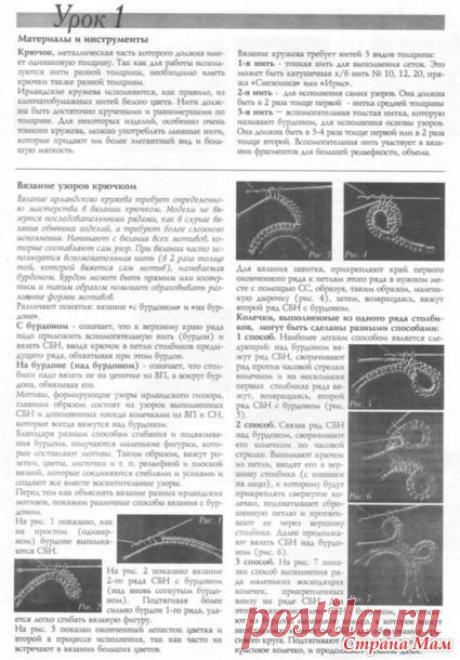 Ирландия Курс вязания - Вязание - Страна Мам