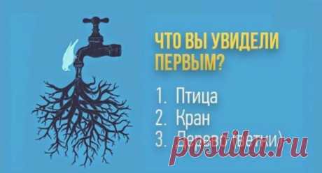 Быстрый тест заглянет в ваше подсознание | Секреты.нет